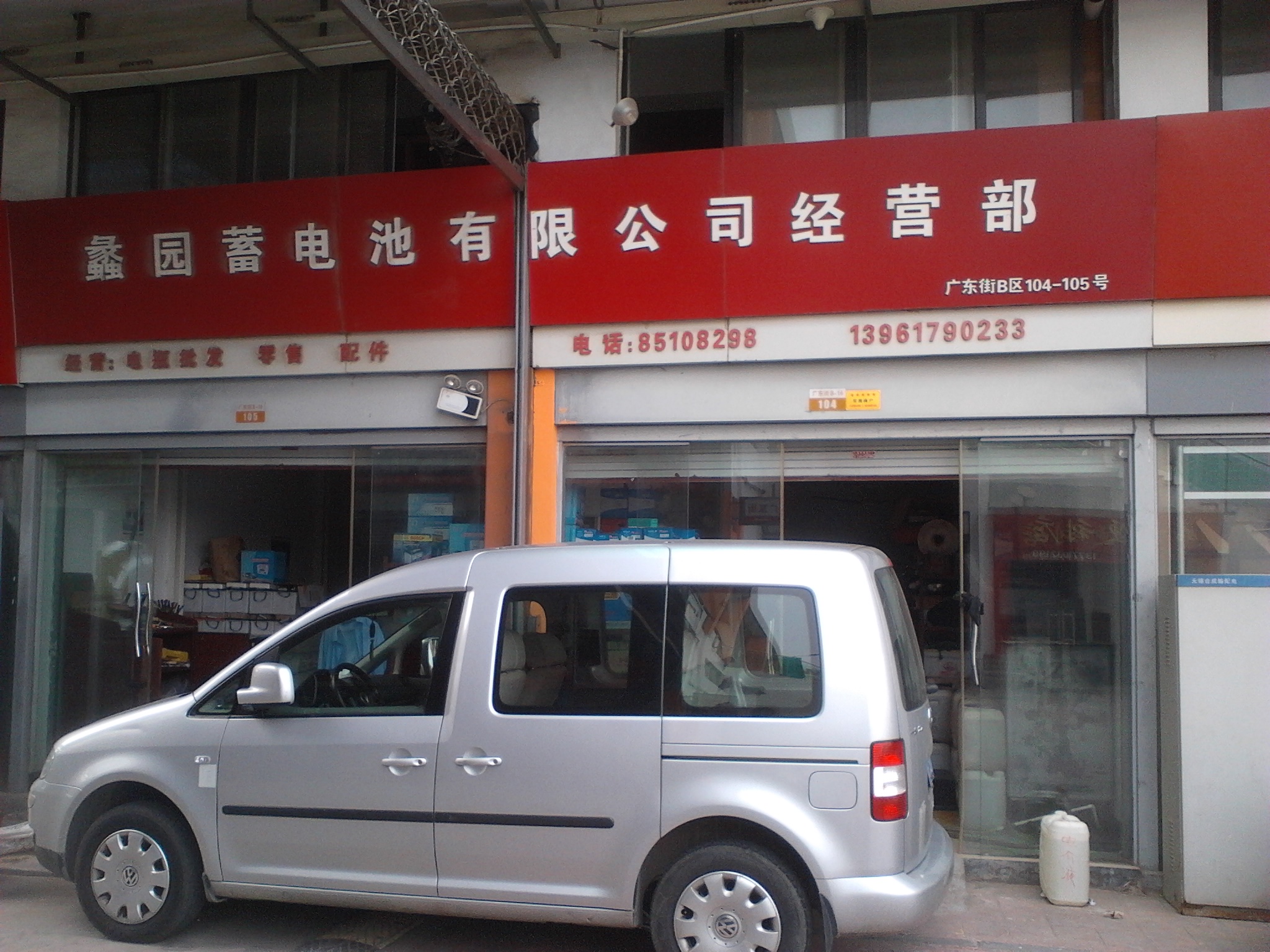 无锡市蠡园蓄电池有限公司