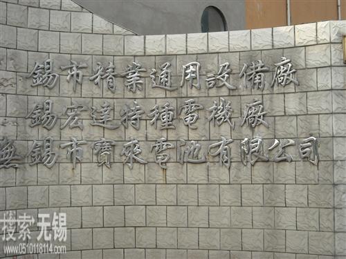 无锡市超倍电池厂