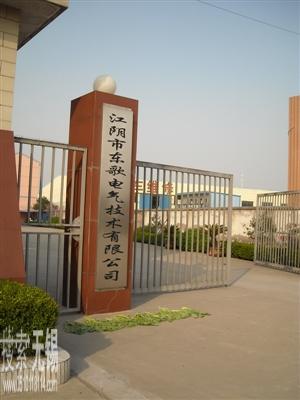 江阴市东歌电气技术有限公司