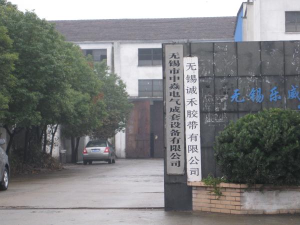 无锡市中焱电气成套设备有限公司