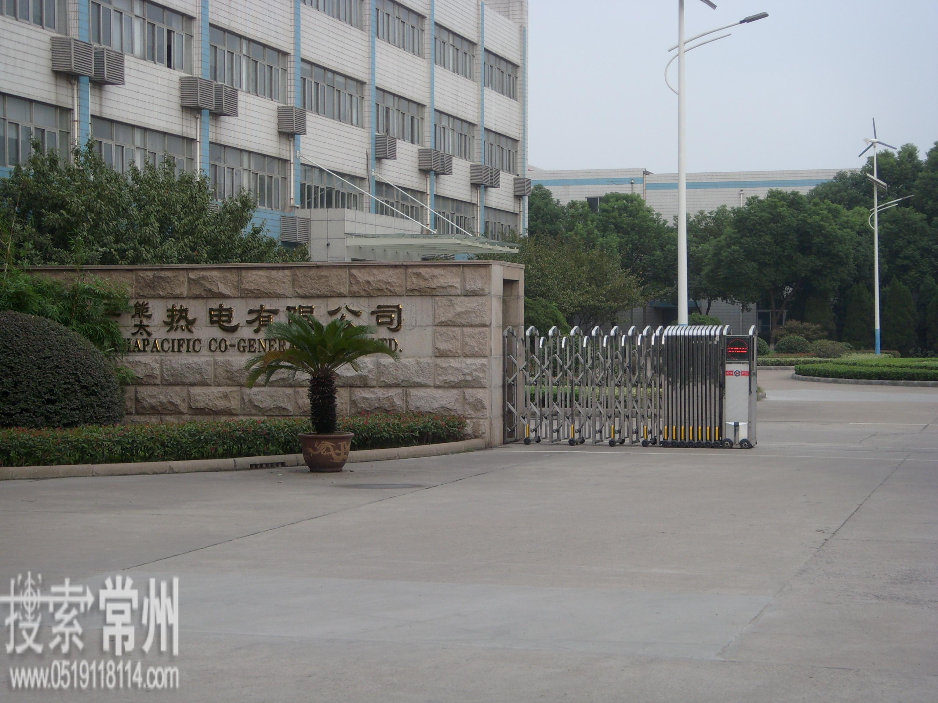 常州亚太热电有限公司