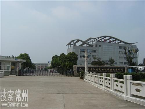 常州江南电力设备集团有限公司