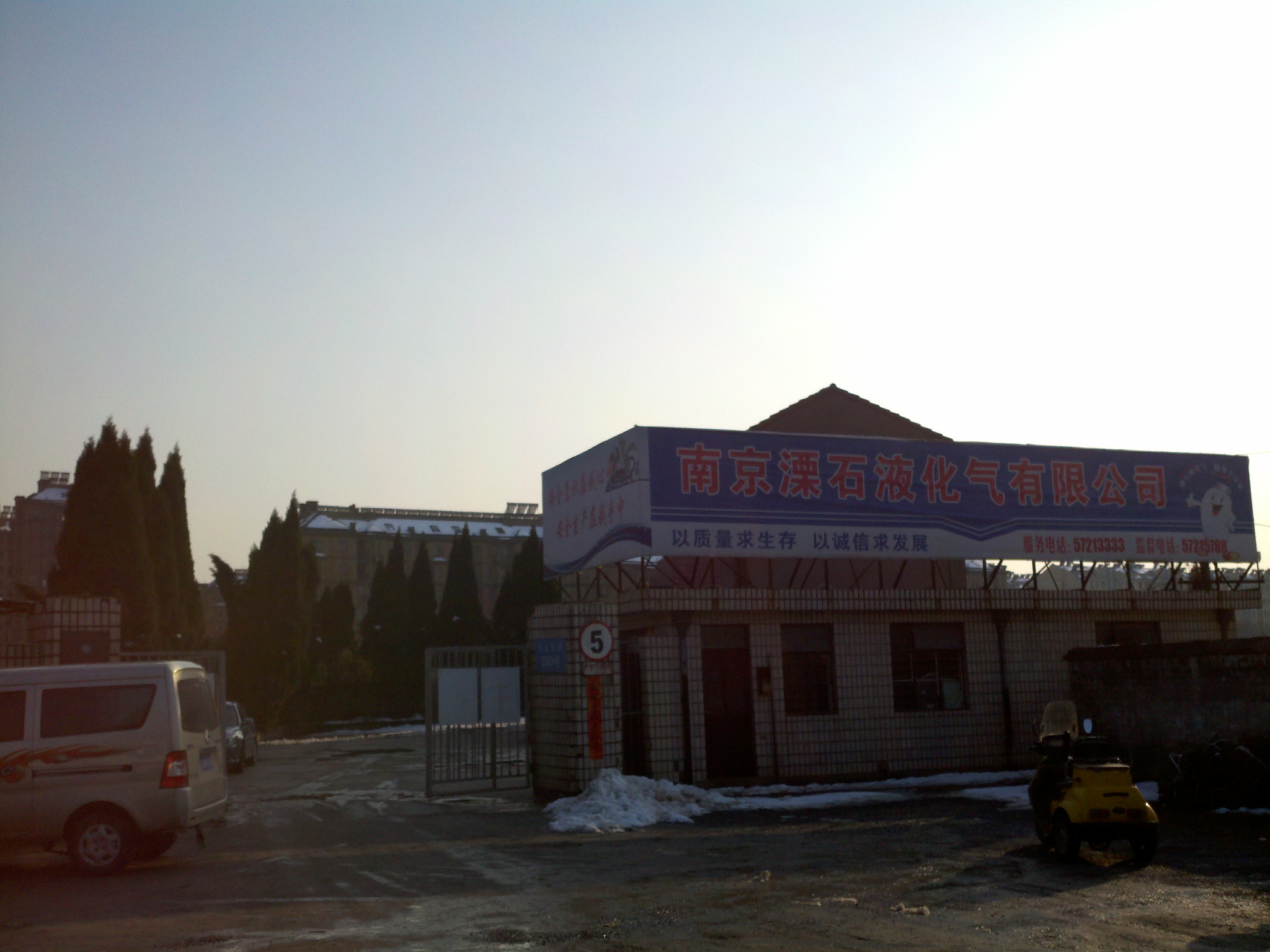 溧石液化气有限公司