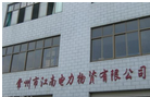 常州新江南能源设备有限公司