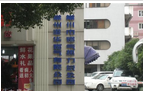 常州燃气热力集团有限公司