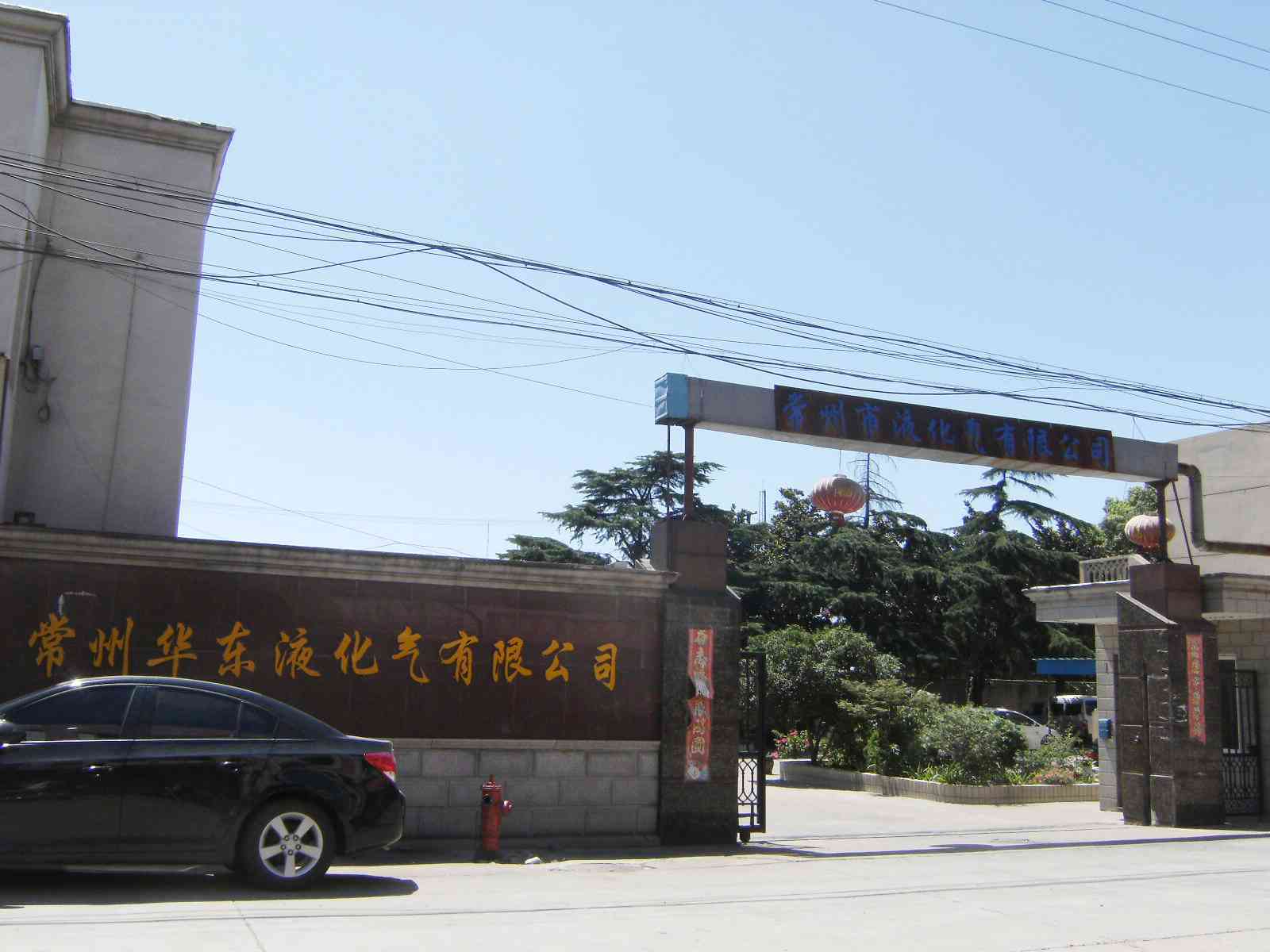 常州市华东燃气有限公司