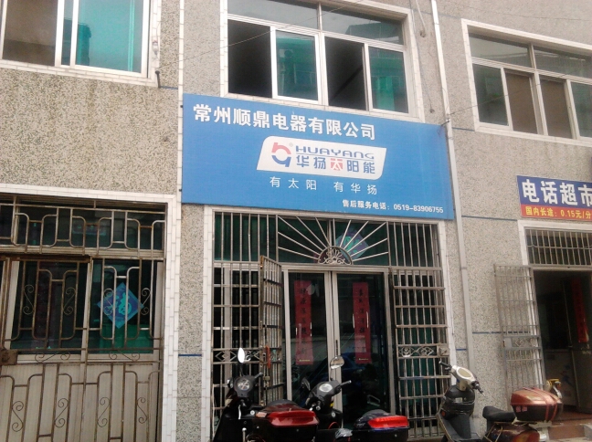 江苏省华扬太阳能有限公司