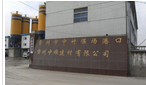 常州市中村煤场
