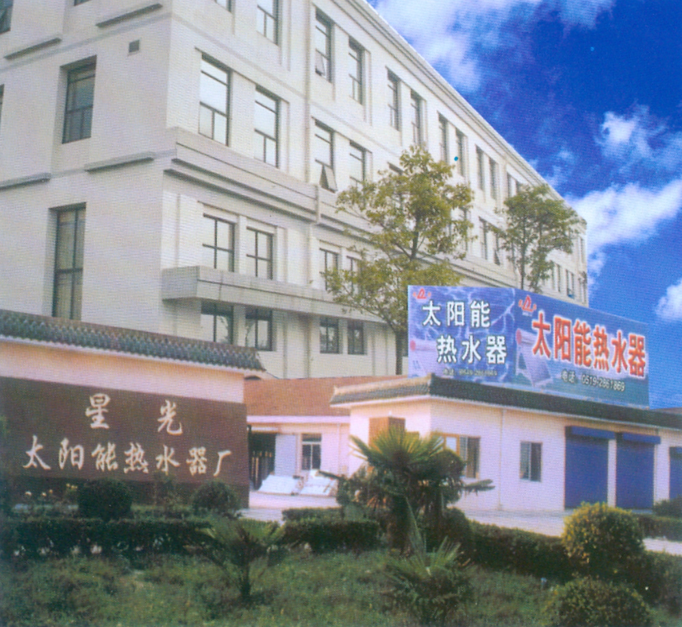 金坛市星光太阳能热水器厂