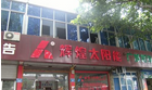 常州辉煌太阳能热水器加盟店