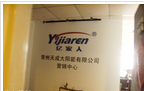 江苏欧贝新能源发展有限公司