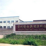 江苏夏博士节能工程股份有限公司