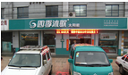北京四季沐歌太阳能常州办事处