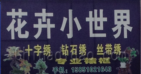 东台市许河镇花卉小世界