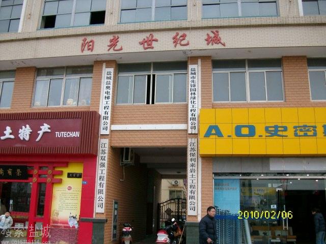 盐城市先锋园林绿化工程有限公司