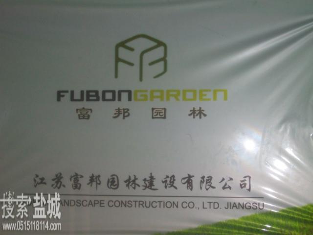 江苏富邦园林建设有限公司