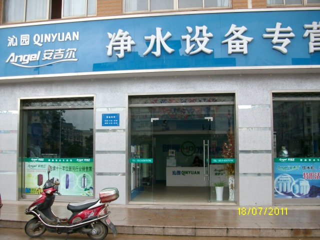 盐城沁园环保科技有限公司