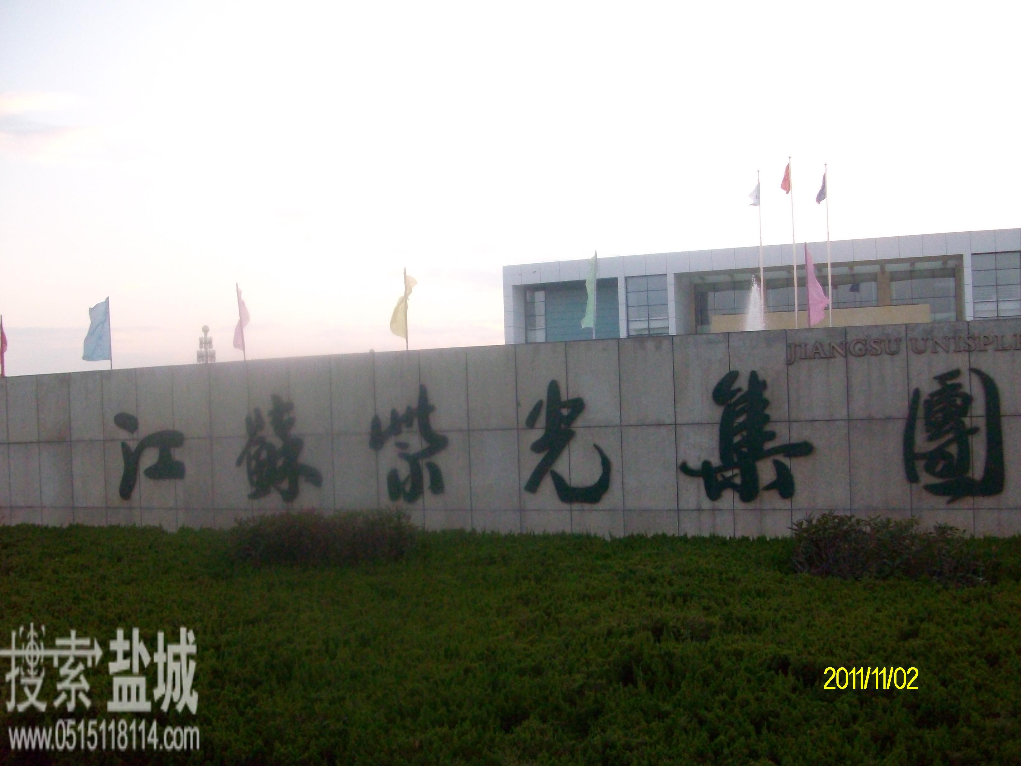 江苏紫光吉地达环境科技有限公司