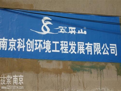 科创环境工程发展有限公司