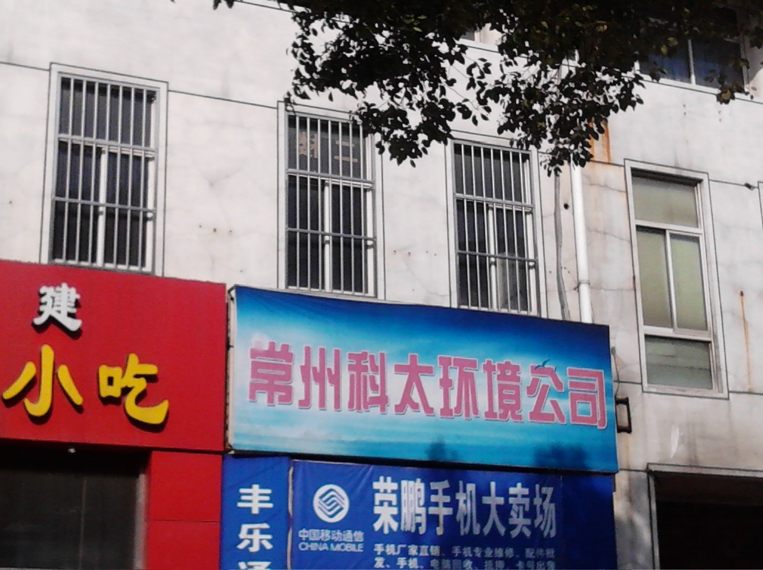 常州科太环境技术有限公司