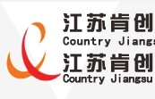 江苏肯创环境科技股份有限公司