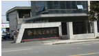 江苏恒诺园林建设有限公司