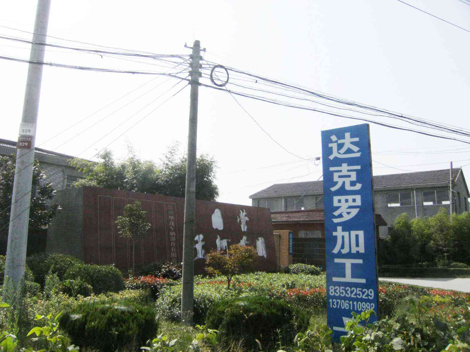 常州市孟河苗圃