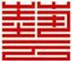 江苏艺林雕塑工程有限公司常州分公司