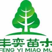 常州丰奕苗木专业合作社