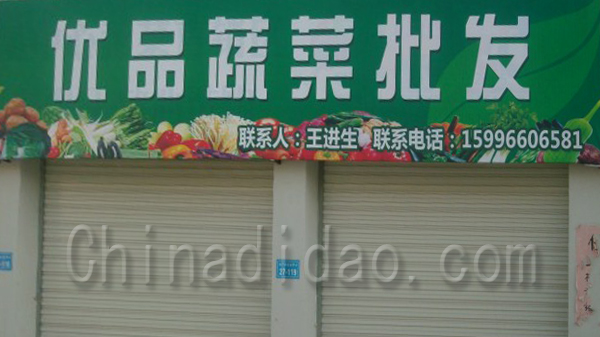 优品蔬菜批发