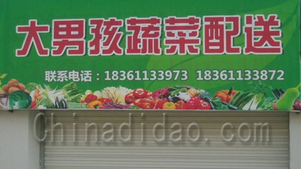 大男孩蔬菜配送