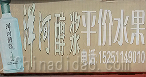 东台市时堰镇平价水果