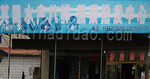 东台市富东其国批发中心