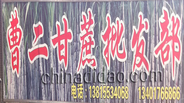 曹二蔗糖批发