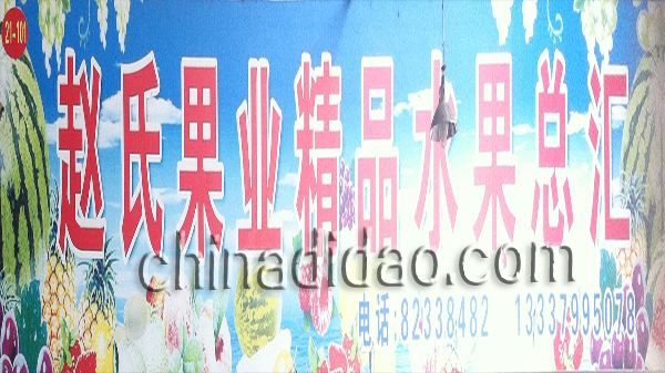 赵氏果业精品水果总汇