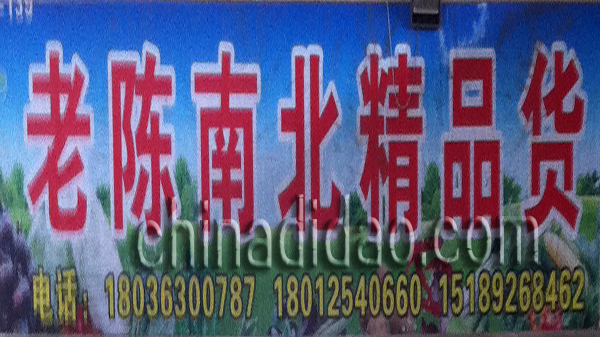 老陈南北蔬菜精品货