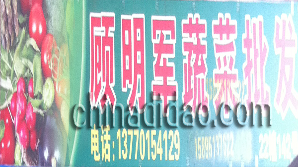 顾明军蔬菜批发市场