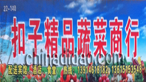 扣子精品蔬菜商行