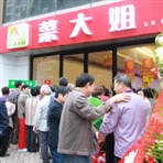 江苏菜大姐农产品有限公司