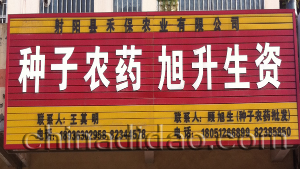 种子农药 旭升生资