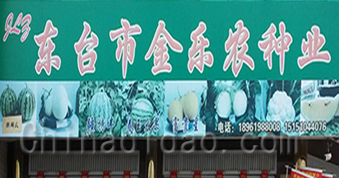 东台市三仓镇金乐农种业