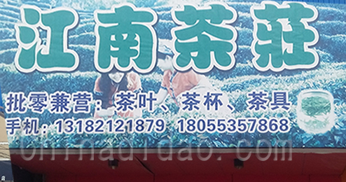 东台市富安镇江南茶庄