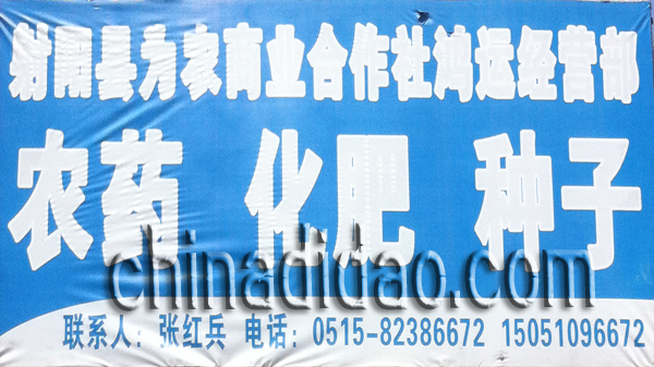 农药 化肥 种子