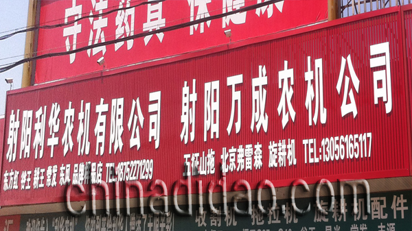 射阳万成农机公司