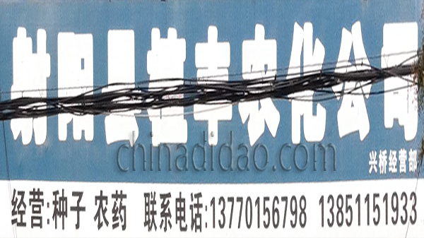 射阳县植丰农化公司