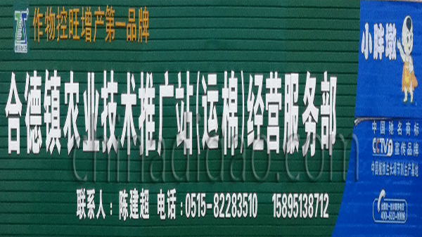 合德镇农业技术推广站