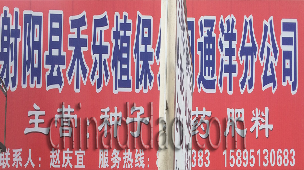 射阳县乐天植保通洋公司