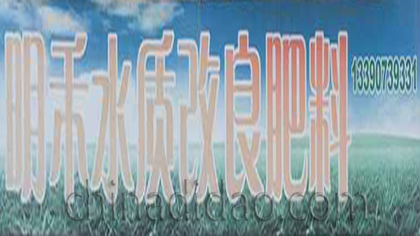 明禾水质改良肥料