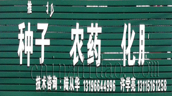 种子 化肥 农药