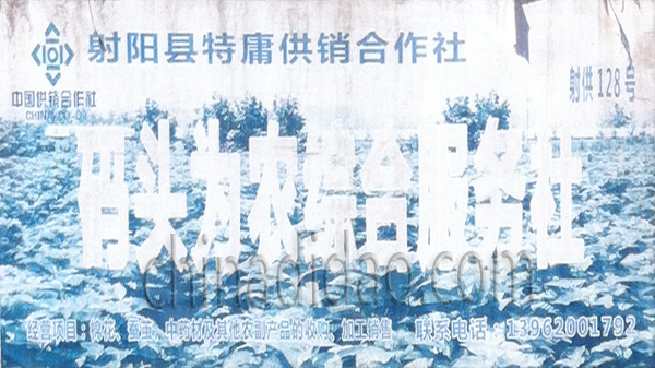 特庸供销社农资服务社